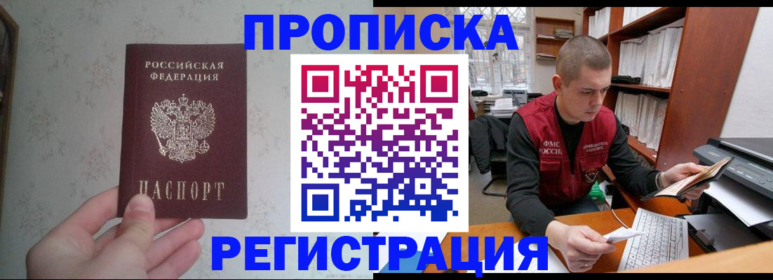 прописка в Новокуйбышевске